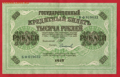 1000 рублей 1917 до 27.04.2023 22:00 МСК - 1000 рублей 1917