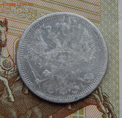 20 копеек 1875, 1876, 1877 годов - DSCN5373.JPG