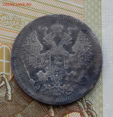 10, 15, 20 копеек 1907 года - DSCN2110.JPG