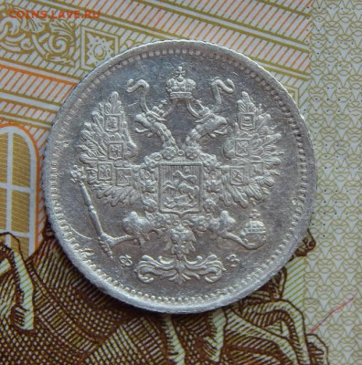 10 копеек 1901 г. СПБ ФЗ. Николай II - DSCN5904.JPG