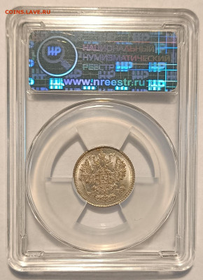 5 копеек 1915г MS 65. До 26.04.23 - 2