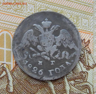 5 копеек 1826 г. СПБ НГ. Николай I. Орел с опущенными крыль - DSCN5577.JPG