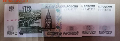 10 руб 1997 аА 44 шт с номинала до 27 04 - IMG_20230424_172025