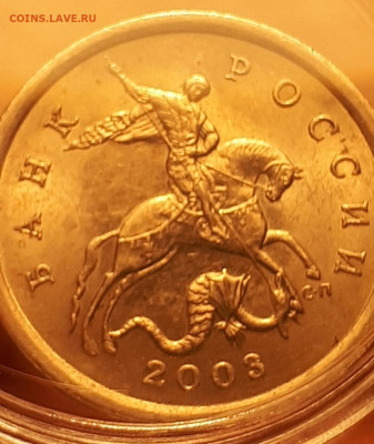 5 копеек 2003 года СП - Screenshot_20230424-154823_Gallery