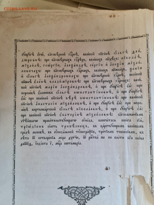 книга триод. 1889г. до 28.04. - 20230424_141703