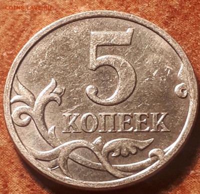 5 копеек 2007 года М - Screenshot_20230424-175554_Gallery