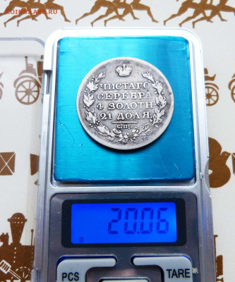 1 рубль 1818 пс - P1530911.JPG