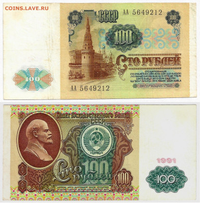 На оценку Подборка банкнот аа АА Аа аА А АА-001 - 100_91