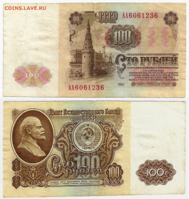 На оценку Подборка банкнот аа АА Аа аА А АА-001 - 100_61