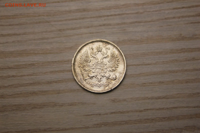 10 копеек 1906г. СПБ ЭБ - IMG_6630.JPG