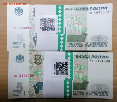 5 руб (1 выпуск) корнями до 27 04 - IMG_20230424_185414