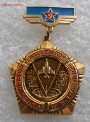 Ветеран войск связи и Р.Т.О. ВВС СССР - SAM_6557.JPG