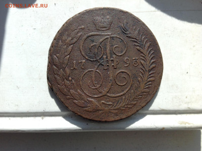 5 копеек 1793г. ( ЕМ ) П.П. - IMG_4992.JPG