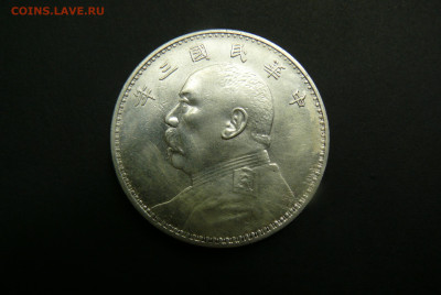 Китай 1 доллар Шикай - на оценку. - P1320864.JPG