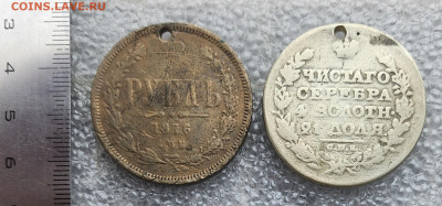 Рубль 1818 и 1876 подделка для обращения - 20230420_070733