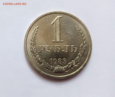 Монеты СССР 1 рубль.1983г. - 1р83