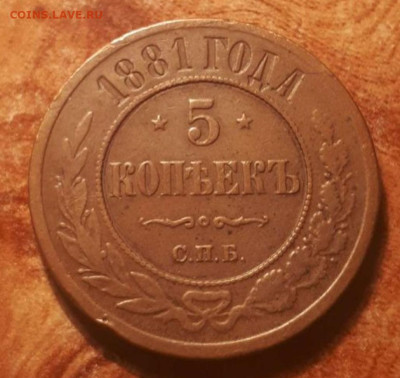 5копеек 1881 года - Screenshot_20230425-001541
