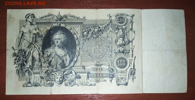 Банкнота 100 рублей 1910 года. До 29.04. в 22:00 Москва. - IMG_20230424_221715