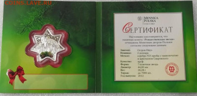 Рождественская звезда 2 доллара серебро - звезда 4