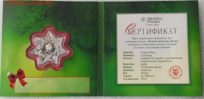 Рождественская звезда 2 доллара серебро - звезда 5
