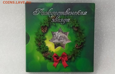 Рождественская звезда 2 доллара серебро - звезда 8
