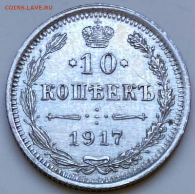 10 копеек 1917 год ВС.  До 28.04.23г в 22.15 МСК - 10_kopeek_1917_god_vs_au_redkaja_serebro_otlichnoe_sostojanie_nikolaj_ii~2