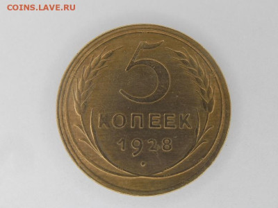 5 коп 1928 год до 27.04 - 5 к 28 1