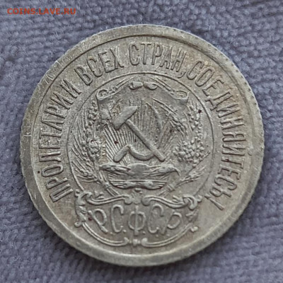10, 15 копеек 1923 до 27.04.23 в 22:00 Мск - 20230423_134345