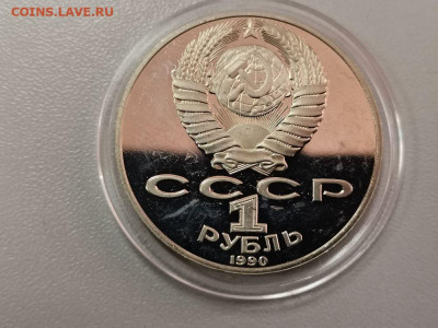 1р 1990г Чайковский - пруф, до 01.05 - С Чайковский бз-2