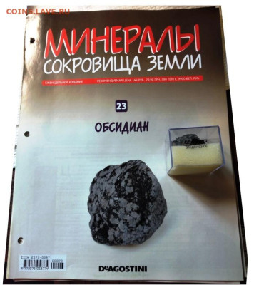 МИНИРАЛЫ ОБСИДИАН до 01.05.23 г. в 23.00 - 20230424_100344