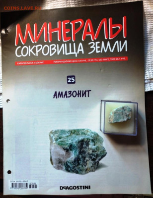 МИНИРАЛЫ АМАЗОНИТ (БРАЗИЛИЯ) до 01.05.23 г. в 23.00 - 20230424_100537