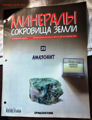 МИНИРАЛЫ АМАЗОНИТ (БРАЗИЛИЯ) до 01.05.23 г. в 23.00 - 20230424_100545