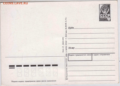 Открытка 9 МАЯ 1989 г. до 01.05.23 г. в 23.00 - 049
