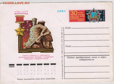 Карточка с оригинальной маркой 1975г. до 01.05.23 г. в 23.00 - 052