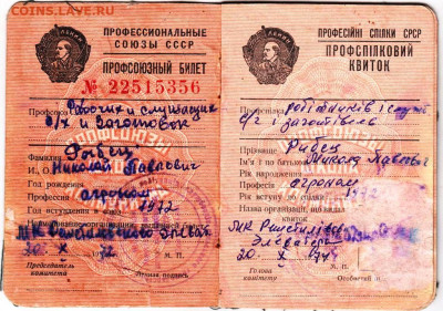 ПРОФБИЛЕТ УКРАИНА 1972 г. до 01.05.23 г. в 23.00 - 062