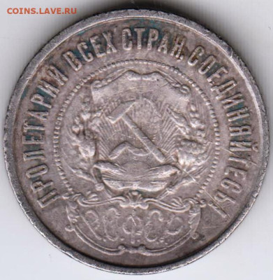 50 копеек 1922 г. до 01.05.23 г. в 23.00 - 006
