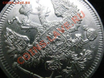 20 копеек 1914г. В коллекцию. До 21.12. 2011г. - 16.12 034.JPG