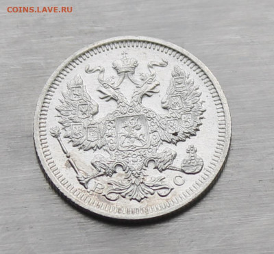 20 копеек 1915 год штемпельный зеркальный блеск - IMG_0355.JPG