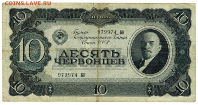 10 червонцев 1937 г до 01.05.2023 г в 22-00 по Москве - 10 ЧЕР