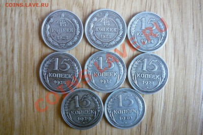15 коп. ранн. советы(билон)-КОРОТКИЙ - P1020495.JPG