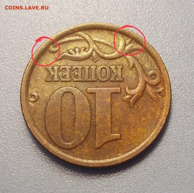 10 копеек 2005 С-П, шт. 2.33А2? Атрибуция. Уникальная? - E16A99F2-DB01-404D-9F2A-AE9690670623