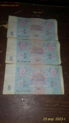 Боны 5 руб 1991 - 3шт.. -  серия А.. с рубля - IMG_20230425_172733_775