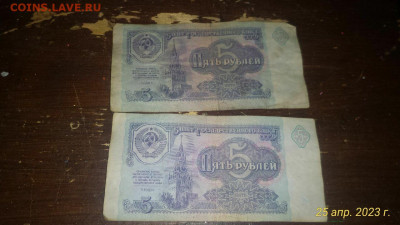 Боны 5 руб 1991 - 2шт.. -  серия АЧ - IMG_20230425_174354_665