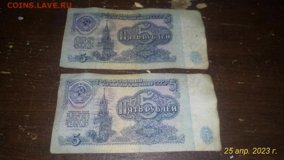Боны 5 руб 1961 - 2шт.. -  стартовая серия 5 выпуска - IMG_20230425_174643_737