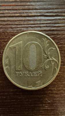 10 рублей 2019 ММД Определите штемпеля 2.52А? - IMG_3748