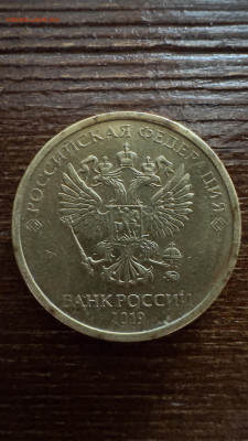 10 рублей 2019 ММД Определите штемпеля 2.52А? - IMG_3746