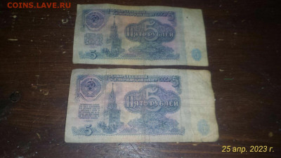 Боны 5 руб 1961 - 2шт.. -  4 выпуск -  серия а.. - IMG_20230425_175144_775