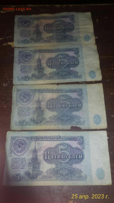 Боны 5 руб 1961 - 4шт.. -  1 выпуск -  серия Аб-Эя - IMG_20230425_175545_855