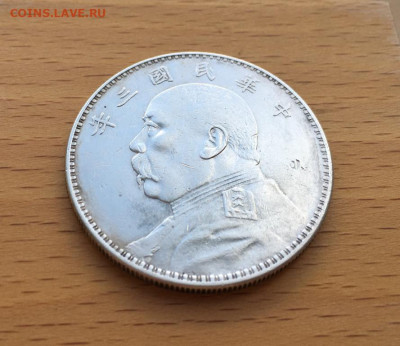 Китай 1 доллар 1914 Император Генерал Юань Шикай - kitaj_1_dollar_1914_imperator_general_juan_shikaj_krona_shajba_serebro (2)