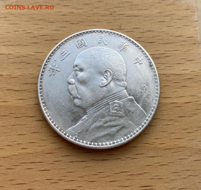 Китай 1 доллар 1914 Император Генерал Юань Шикай - kitaj_1_dollar_1914_imperator_general_juan_shikaj_krona_shajba_serebro